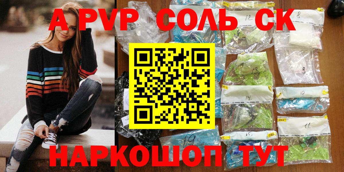A PVP СК КРИС  Alpha-PVP  что такое наркотик  Ессентуки  Вход с VPN  Alpha-PVP Crystall 