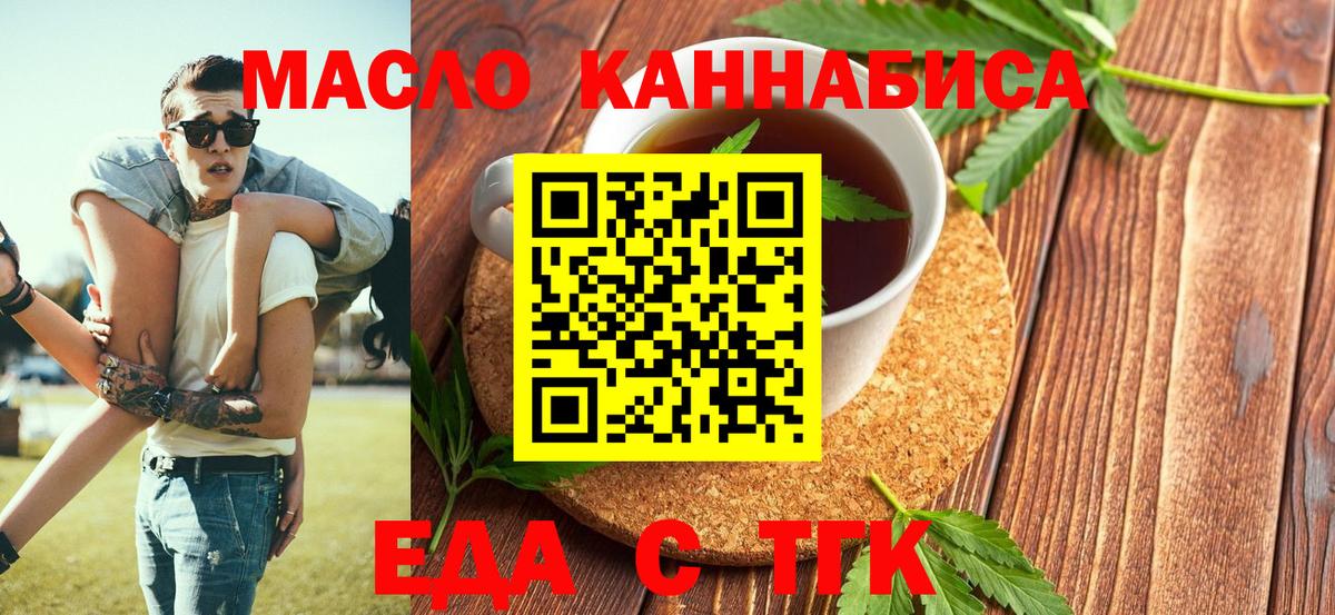Ессентуки  Еда ТГК конопля  Вход с VPN 