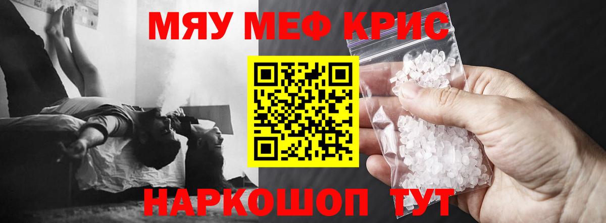 Ессентуки  Мефедрон VHQ  Мефедрон  МЯУ-МЯУ кристаллы  Вход с VPN 