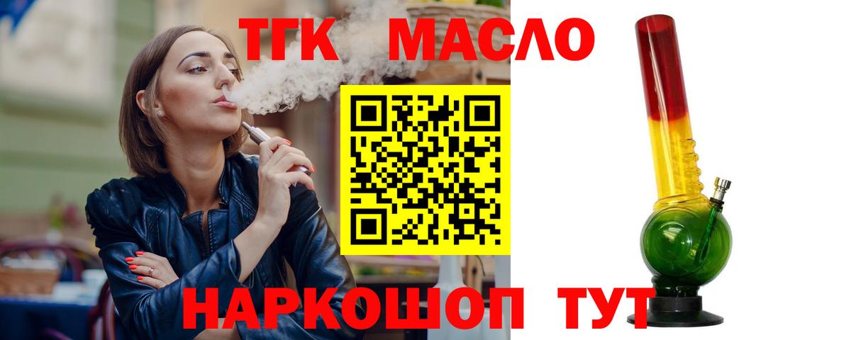 ТГК гашишное масло Ессентуки